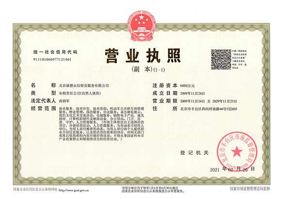 苏州昊天食品科研技术有限公司 - 营业执照